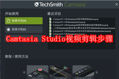 Camtasia Studio如何进行视频剪辑
