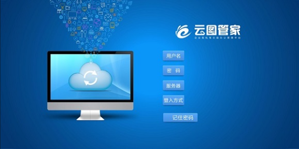 云图管家16.0.0.435