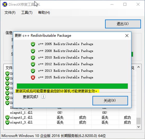 全能运行库修复工具免费版