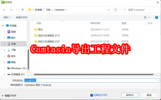 Camtasia如何导出工程文件