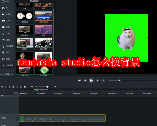 camtasia studio怎么换背景
