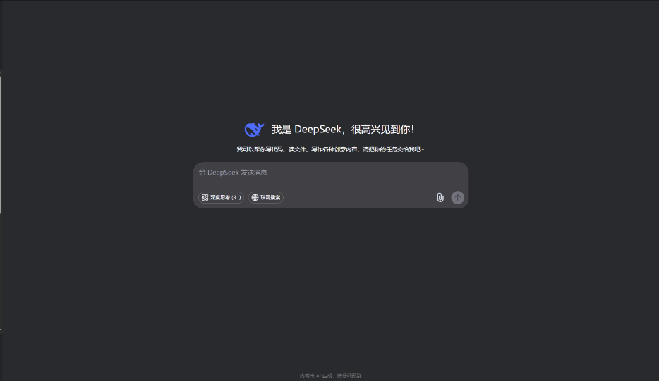 DeepSeek官方电脑版