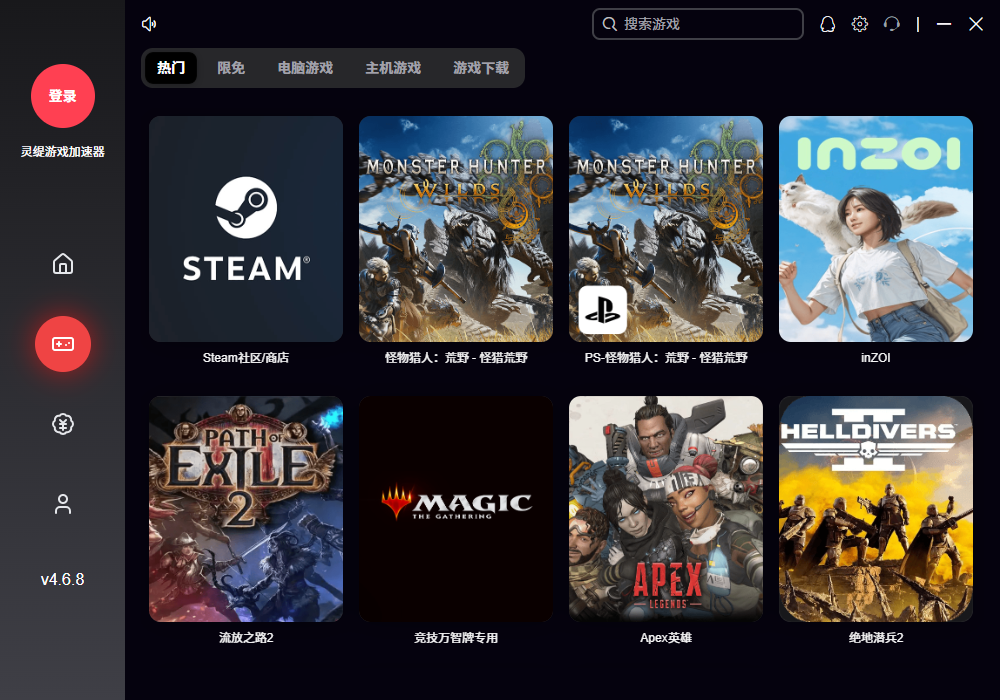 灵缇游戏加速器4.6.8