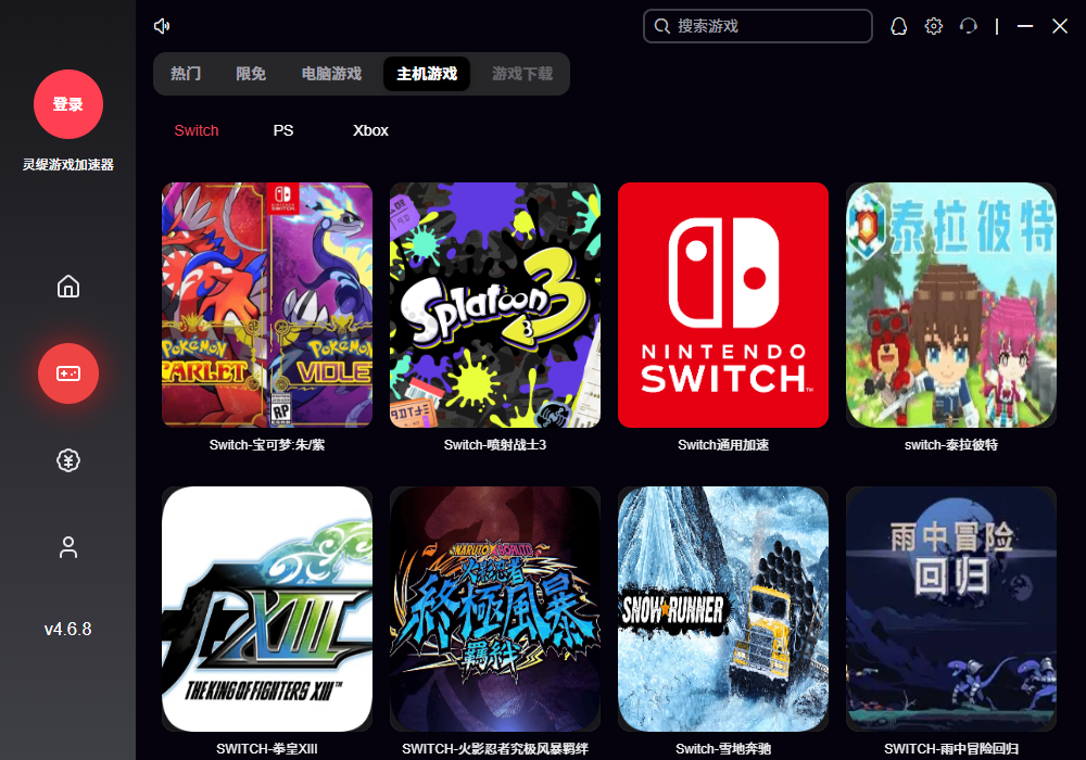 灵缇游戏加速器4.6.8