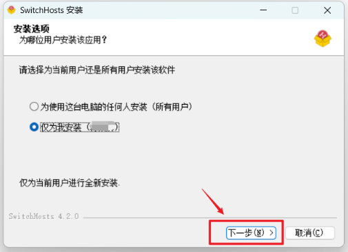 SwitchHosts电脑版