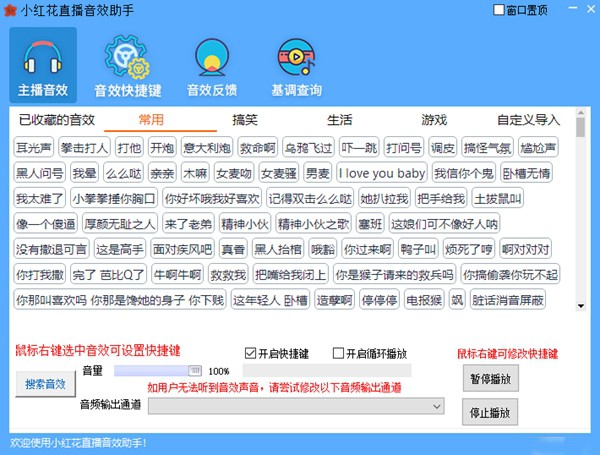 小红花音效助手官网版