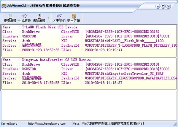 USBViewer深度清除版