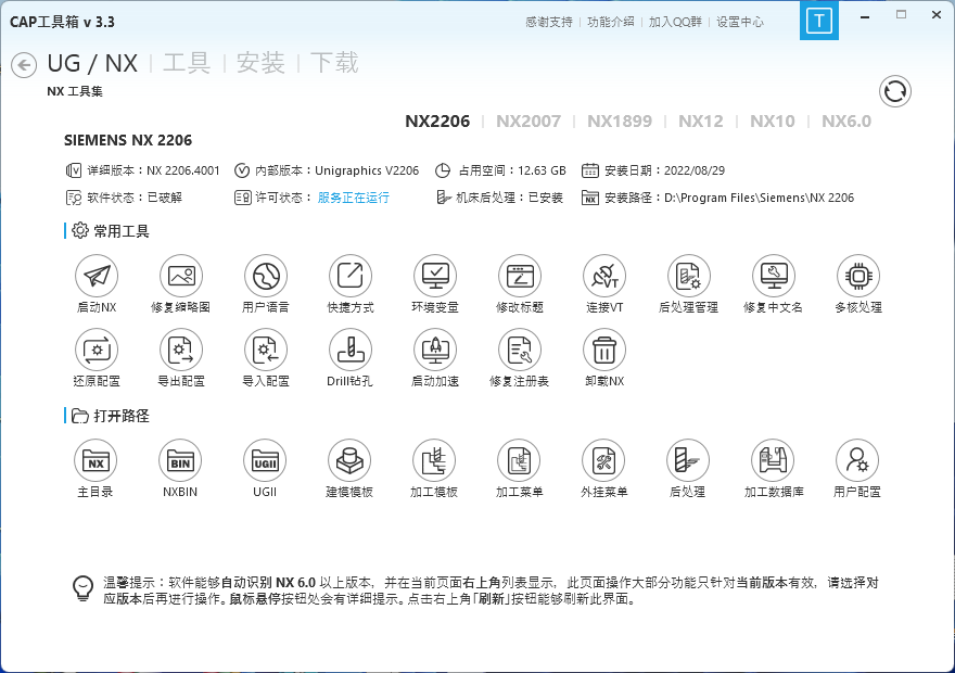 CAP工具箱官网版