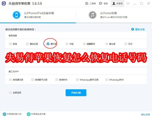 失易得苹果恢复怎么恢复电话号码