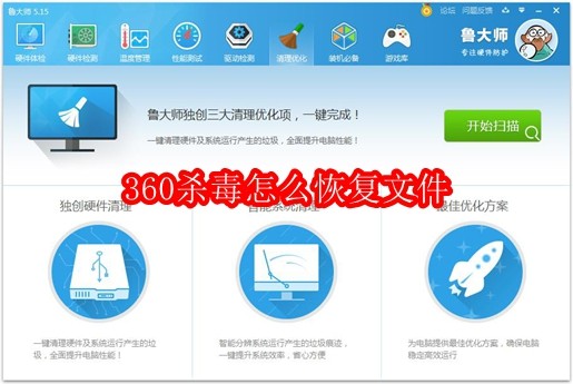 360杀毒怎么恢复文件