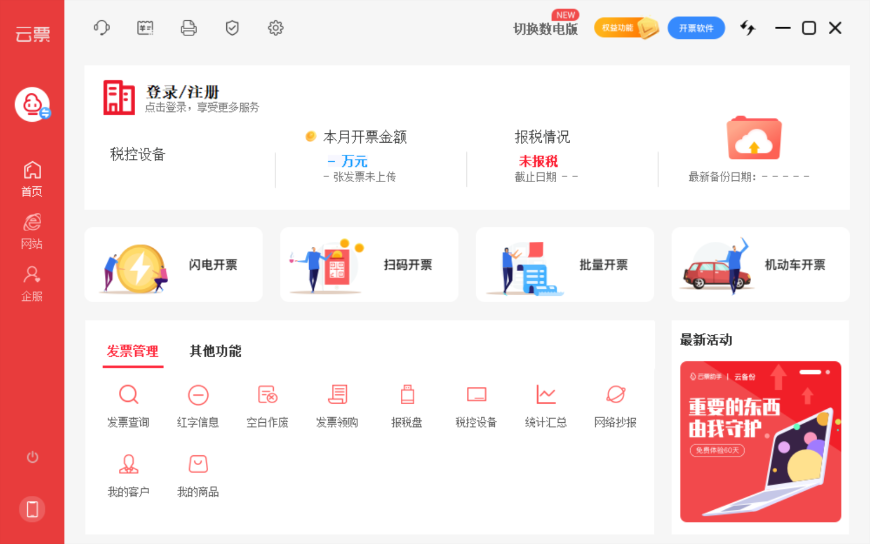 云票助手电脑版