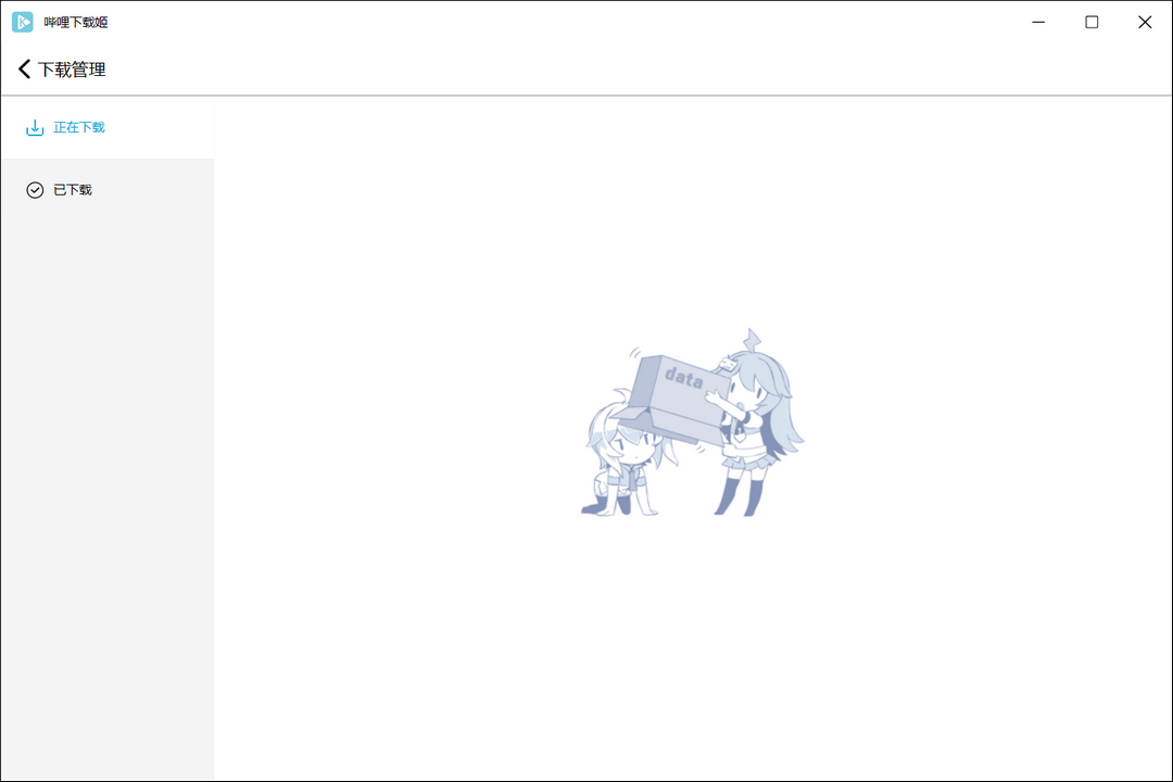 哔哩下载姬官网版