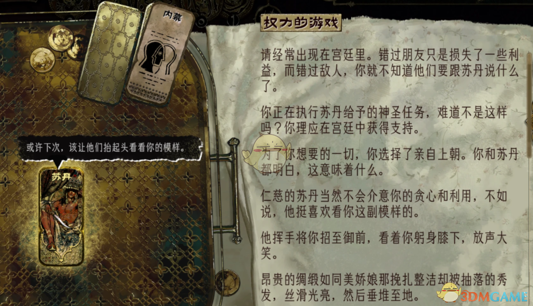 《苏丹的游戏》主角出庭MOD