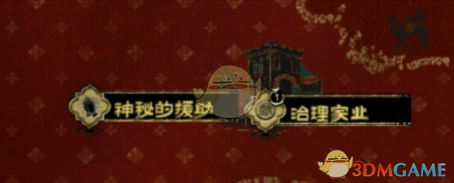 《苏丹的游戏》神秘的援助MOD