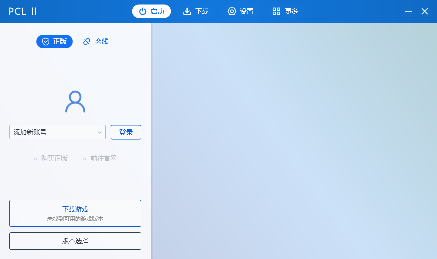PCL2启动器2.10.0