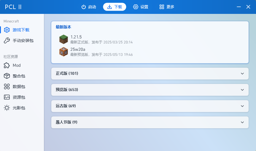 PCL2启动器2.10.0