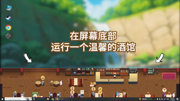 《湖畔酒馆》电脑版