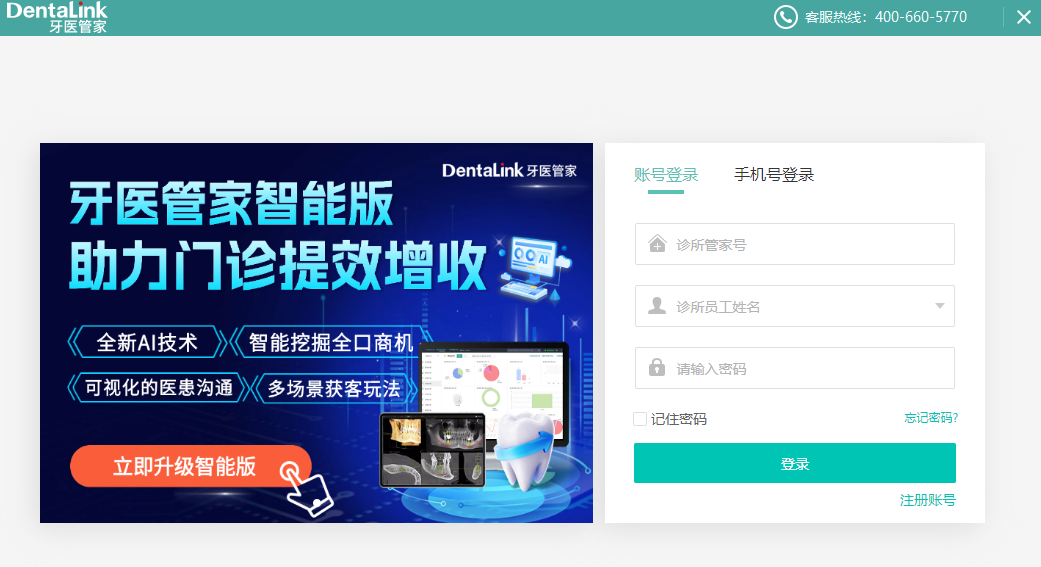 牙医管家免费版
