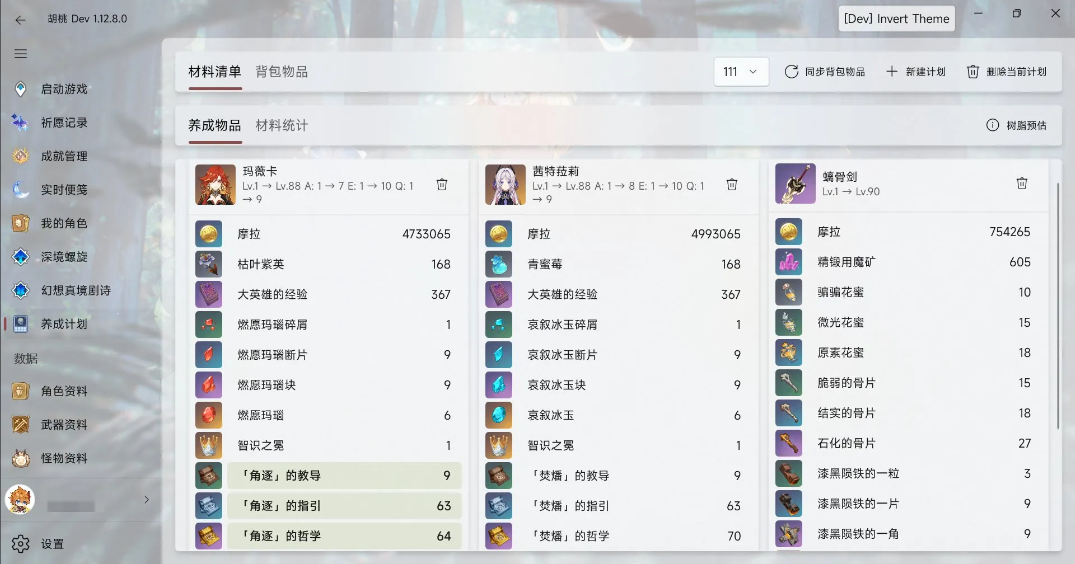 胡桃工具箱1.14.7