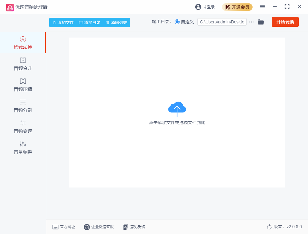 优速音频处理器免费版