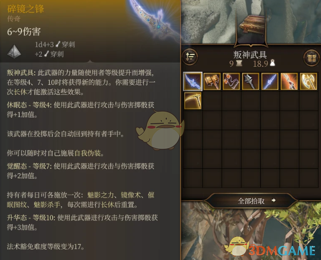 《博德之门3》背叛者的武器包MOD