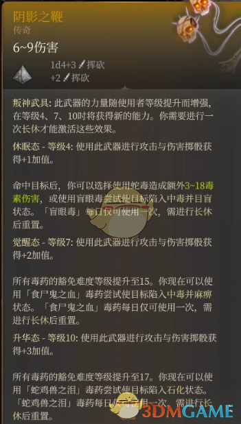 《博德之门3》背叛者的武器包MOD