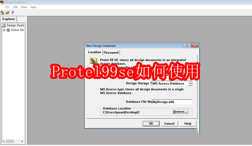 Protel99se如何使用