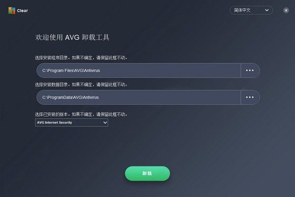 Avg clear中文版