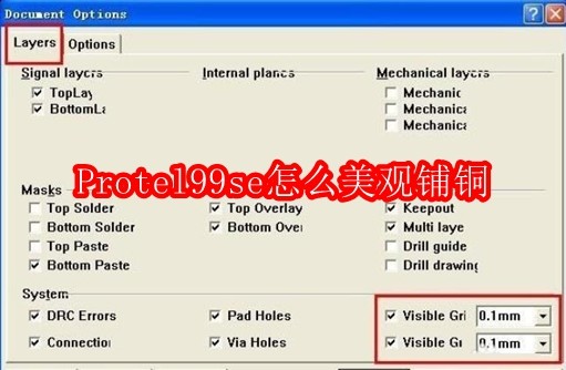 Protel99se怎么美观铺铜