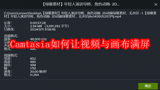 Camtasia如何让视频与画布满屏