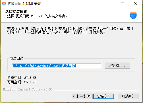 优效日历2.5.5.8