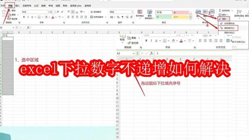 excel下拉数字不递增如何解决