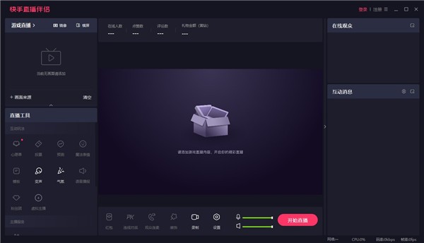 快手直播伴侣官网版