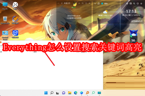 Everything怎么设置搜索关键词高亮
