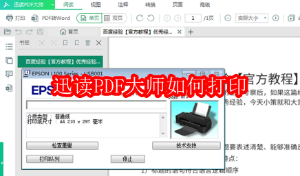 迅读PDF大师如何打印