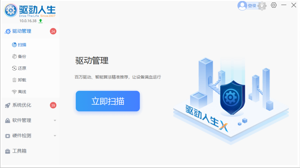 驱动人生10.0.19.56