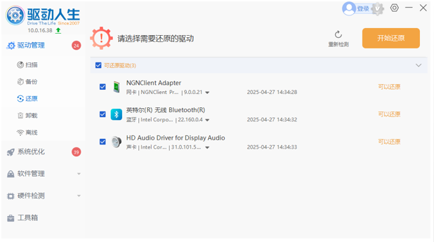 驱动人生10.0.19.56