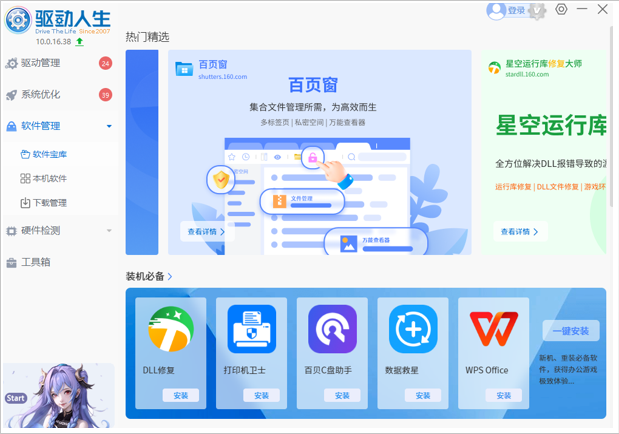 驱动人生10.0.19.56