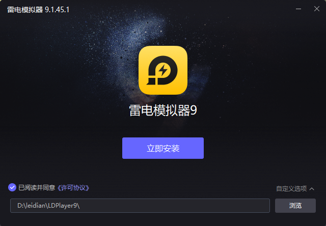 雷电模拟器9.1.45