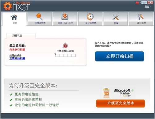 DLLfiles Fixer中文版