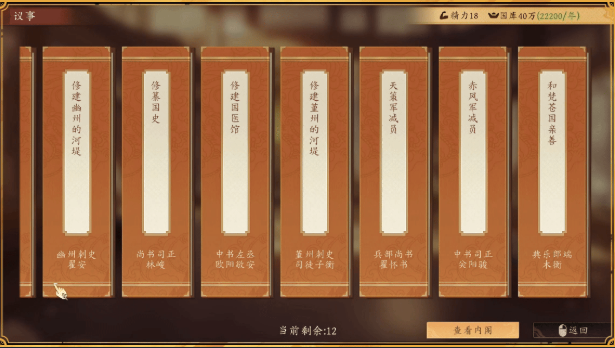 《吾皇万岁》电脑版