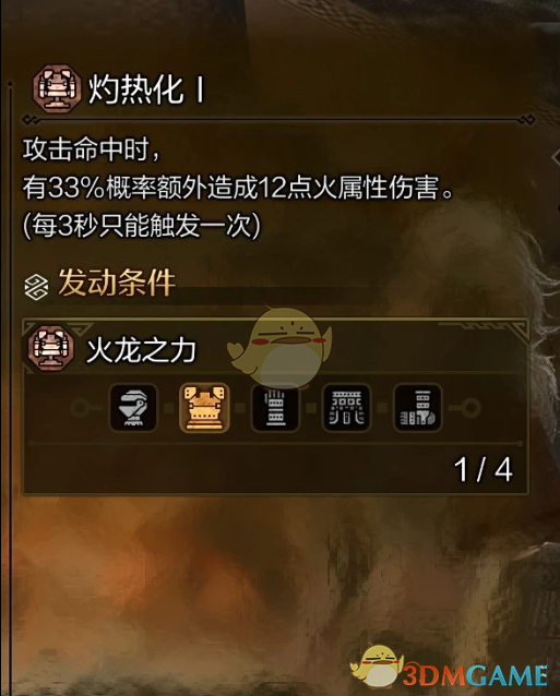 《怪物猎人：荒野》精确的技能描述MOD