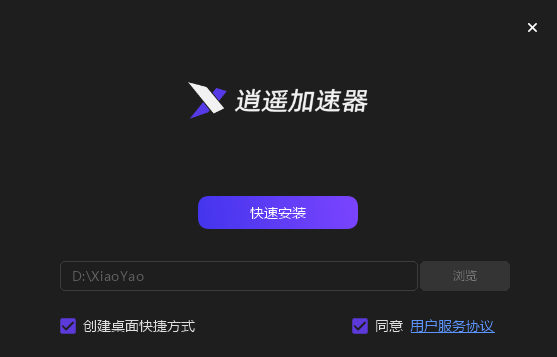 逍遥加速器2.0.0.8