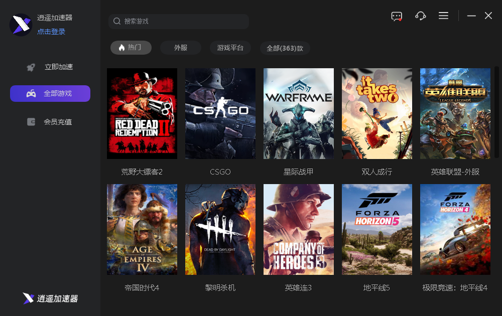 逍遥加速器2.0.0.8