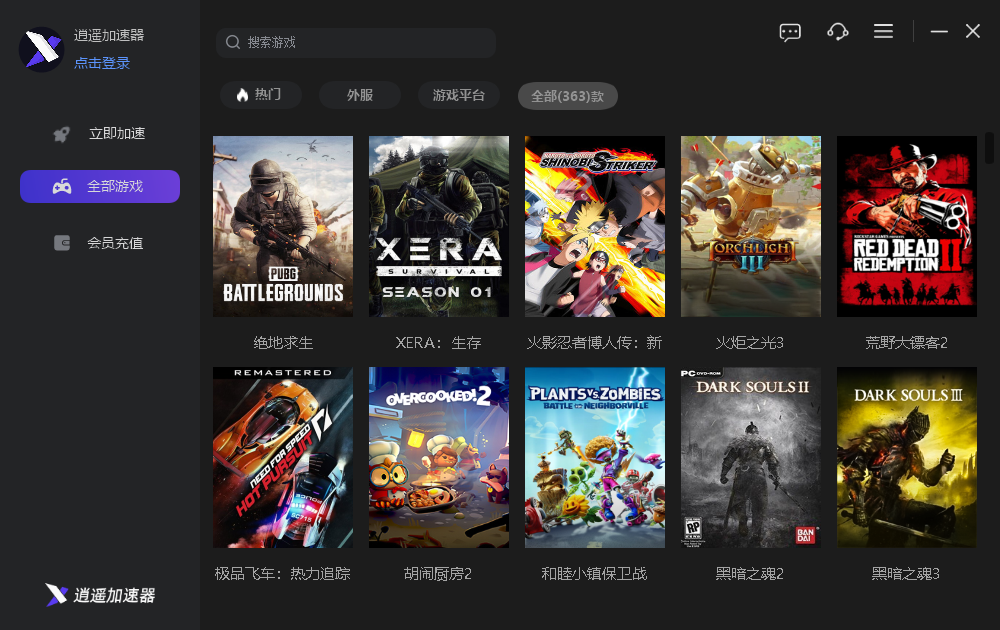 逍遥加速器2.0.0.8