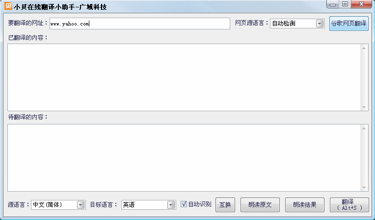 小贝在线翻译小助手官方版