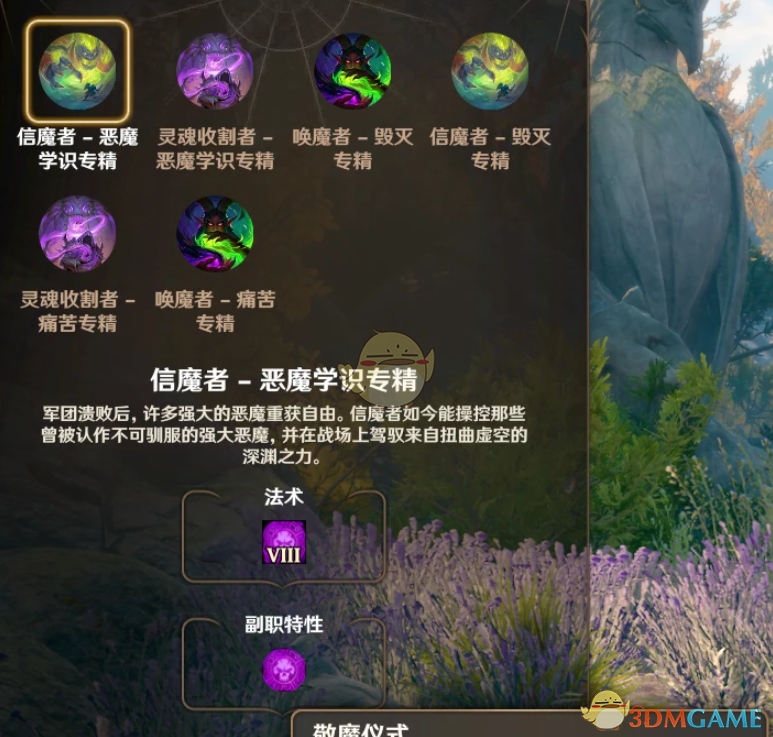 《博德之门3》魔兽世界术士职业MOD