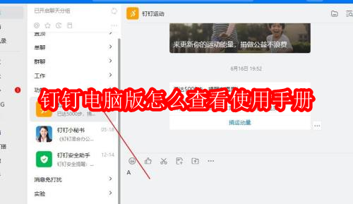 钉钉电脑版怎么查看使用手册