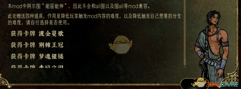 《苏丹的游戏》魅魔阿尔图MOD