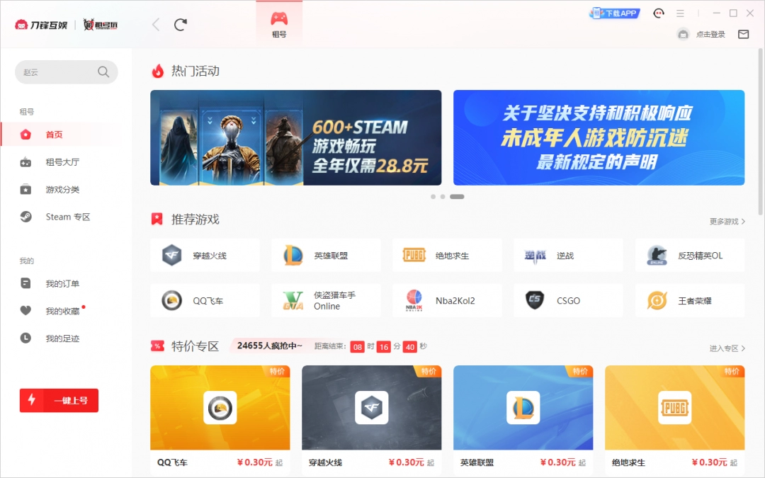 租号玩5.18.250519.1